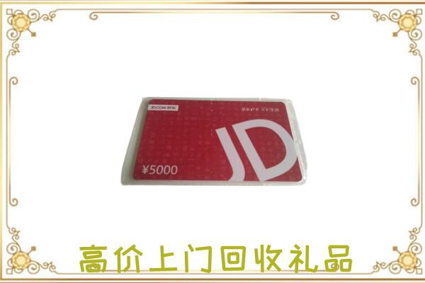 浉河区附近回收京东卡